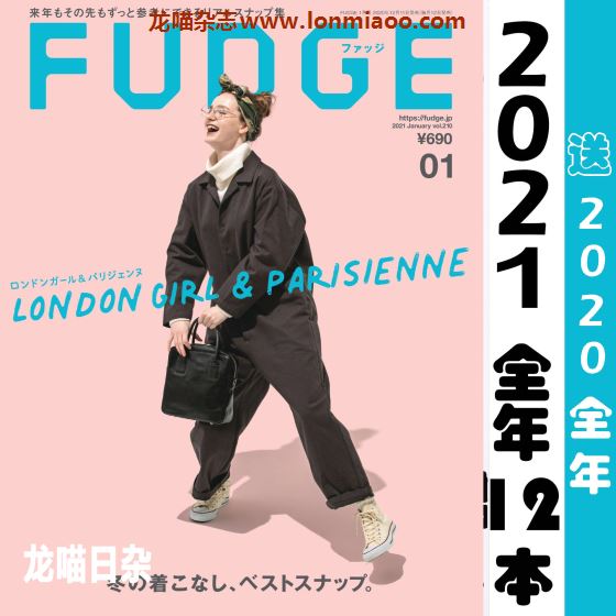 [日本版]Fudge 日法英伦风时尚女性服装穿搭PDF电子杂志 2021年全年订阅